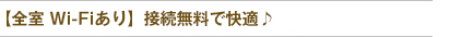 【全室LANケーブルあり】接続無料で快適♪